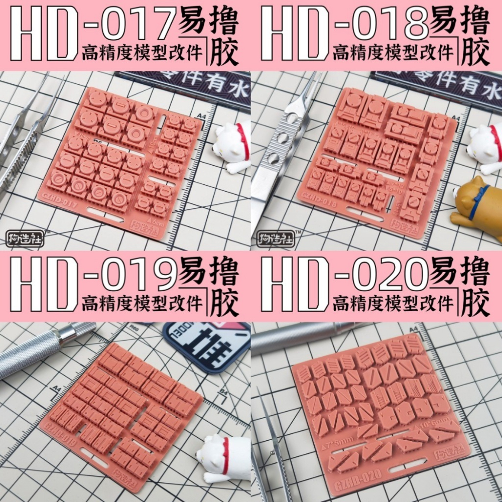 (Pandainn) 狗造社 HD系列 高精度模型改造套件 HD001 ~ HD030 模型用品-細節圖5