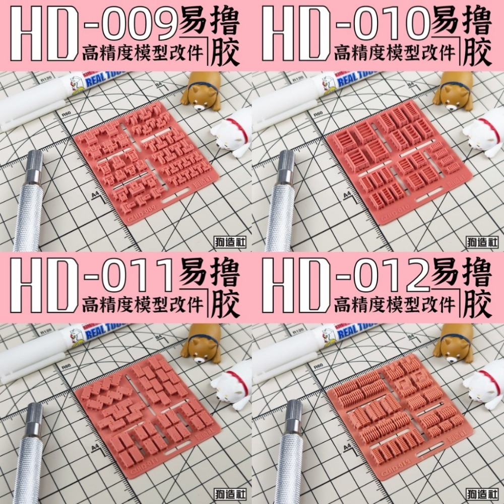 (Pandainn) 狗造社 HD系列 高精度模型改造套件 HD001 ~ HD030 模型用品-細節圖3