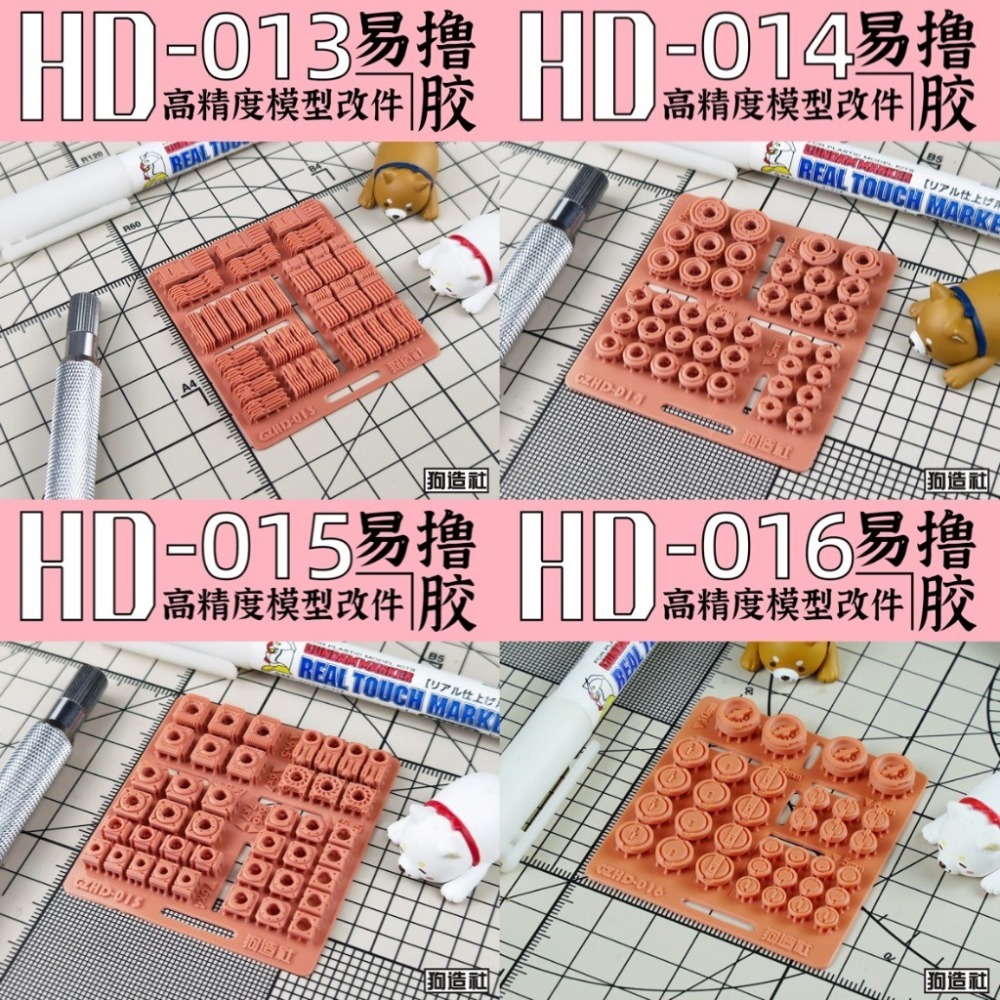 (Pandainn) 狗造社 HD系列 高精度模型改造套件 HD001 ~ HD030 模型用品-細節圖4