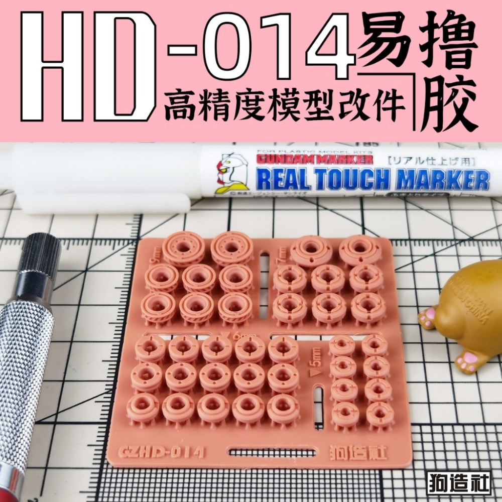(Pandainn) 狗造社 HD系列 高精度模型改造套件 HD001 ~ HD030 模型用品-規格圖9