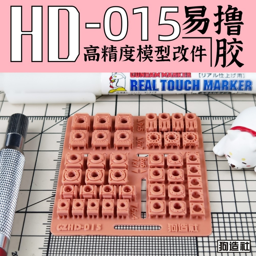 (Pandainn) 狗造社 HD系列 高精度模型改造套件 HD001 ~ HD030 模型用品-規格圖9