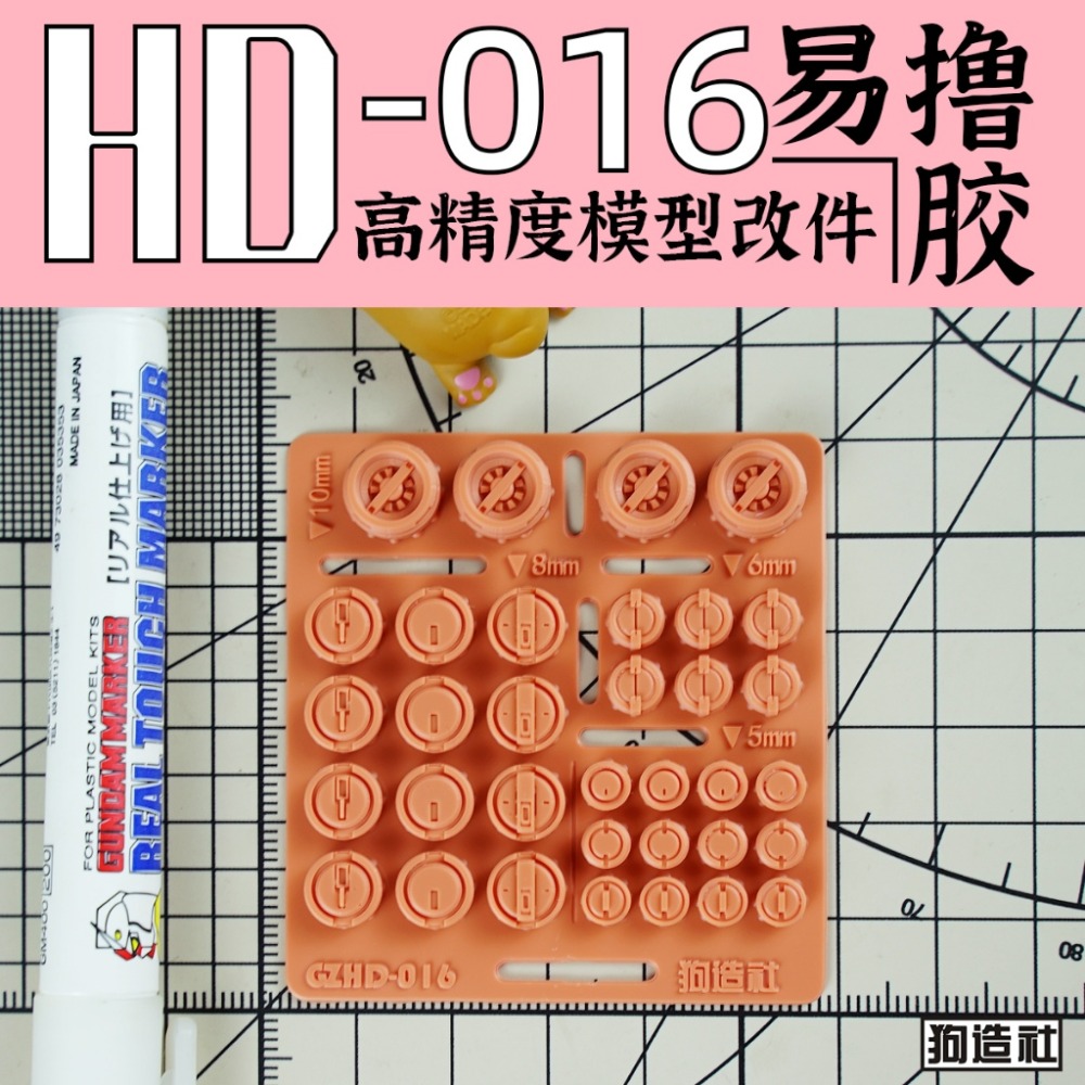 (Pandainn) 狗造社 HD系列 高精度模型改造套件 HD001 ~ HD030 模型用品-規格圖9