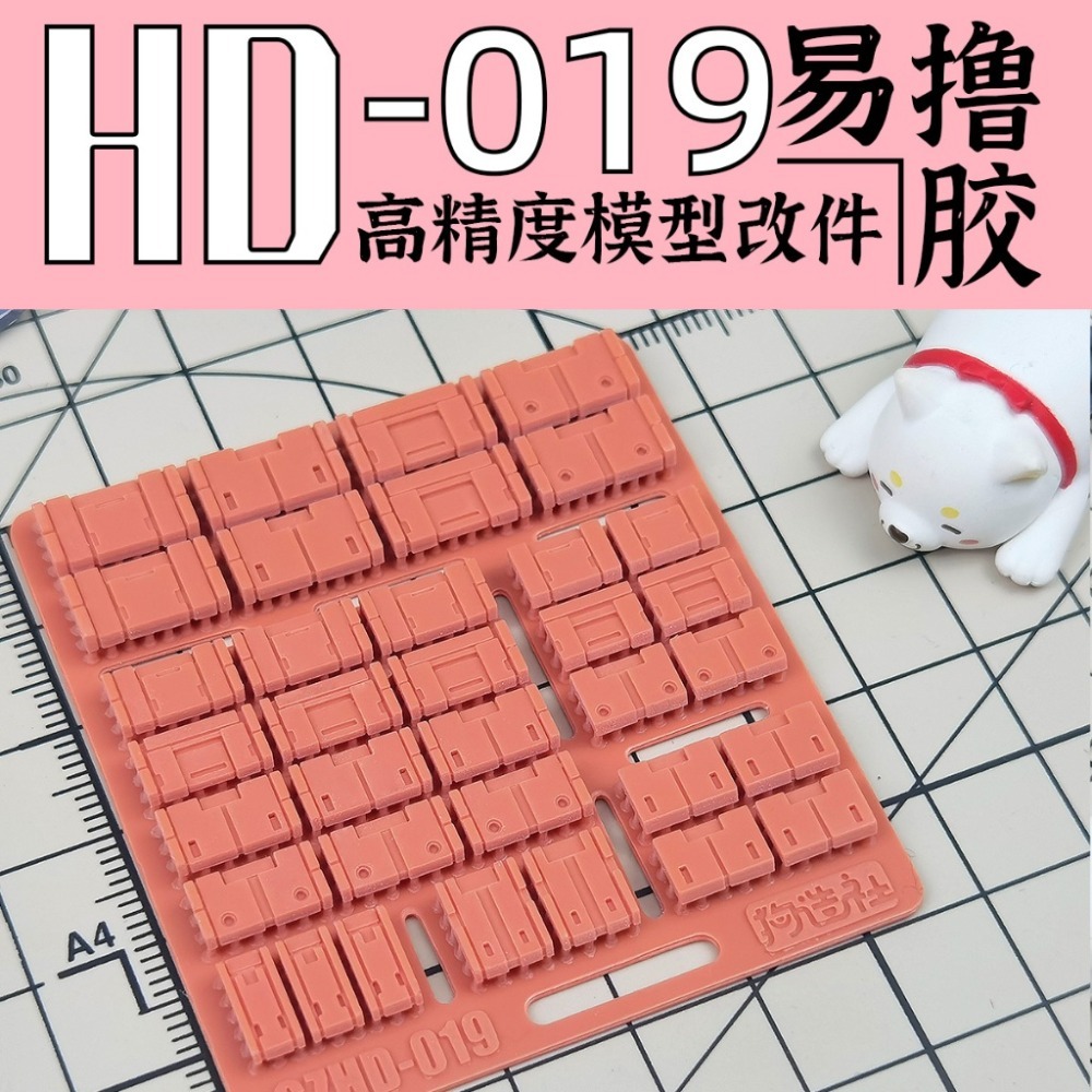 (Pandainn) 狗造社 HD系列 高精度模型改造套件 HD001 ~ HD030 模型用品-規格圖9
