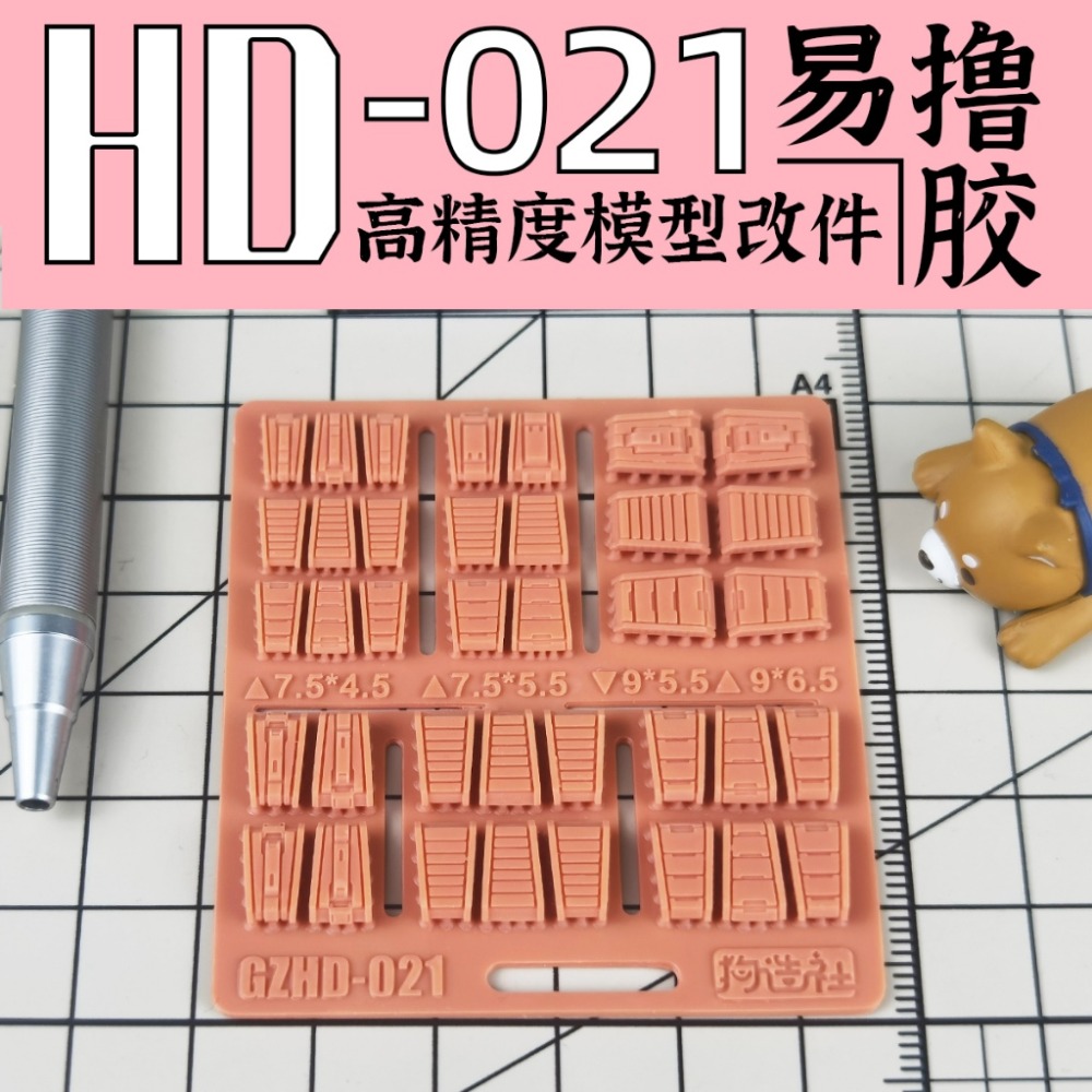 (Pandainn) 狗造社 HD系列 高精度模型改造套件 HD001 ~ HD030 模型用品-規格圖9