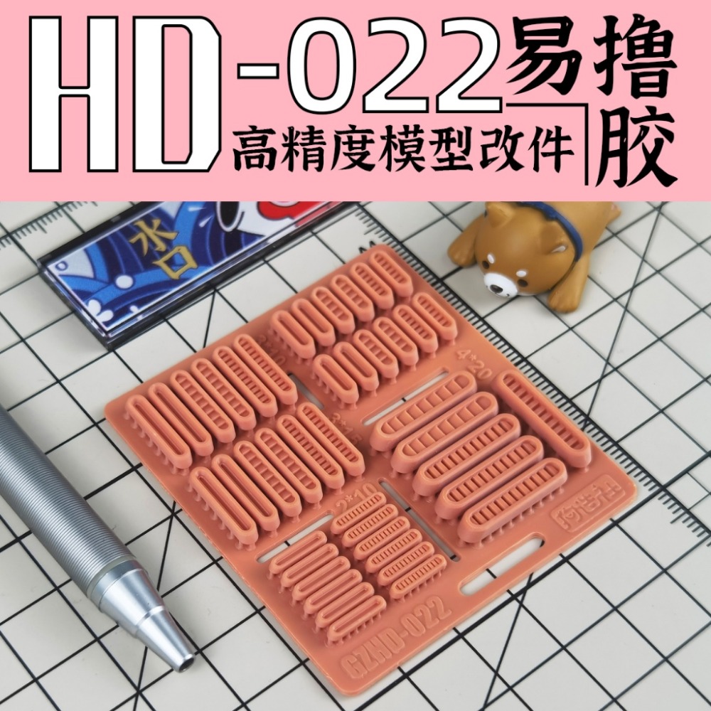 (Pandainn) 狗造社 HD系列 高精度模型改造套件 HD001 ~ HD030 模型用品-規格圖9