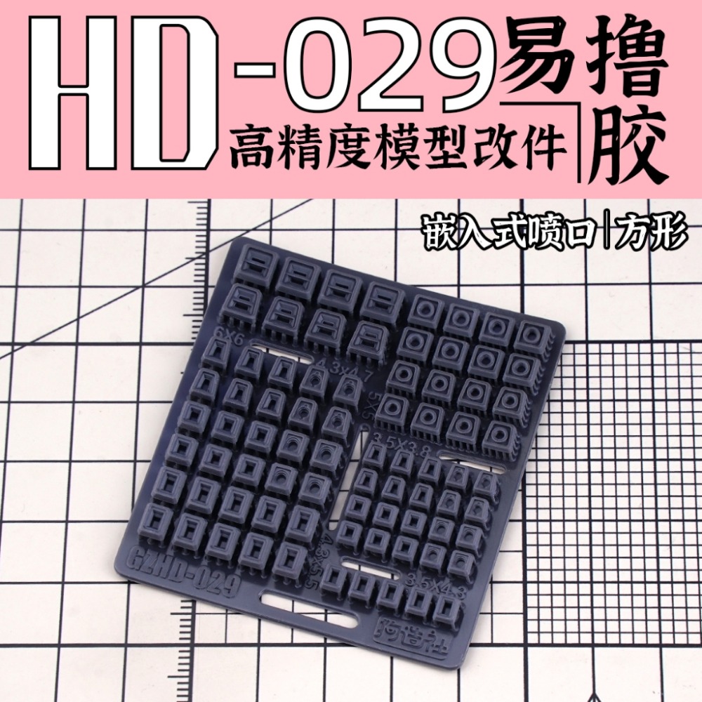 (Pandainn) 狗造社 HD系列 高精度模型改造套件 HD001 ~ HD030 模型用品-規格圖9