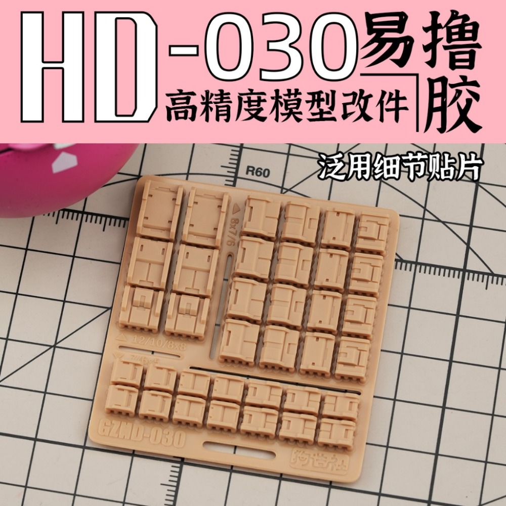 (Pandainn) 狗造社 HD系列 高精度模型改造套件 HD001 ~ HD030 模型用品-規格圖9