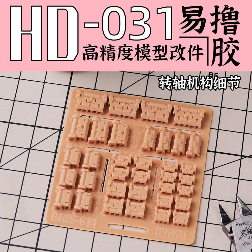 (Pandainn) 狗造社 HD系列 高精度模型改造套件 HD001 ~ HD030 模型用品-規格圖9