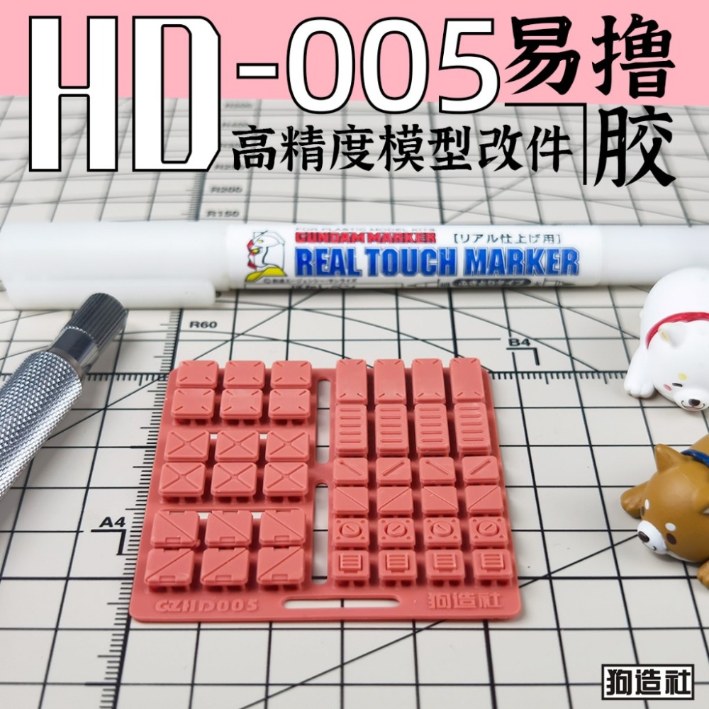 (Pandainn) 狗造社 HD系列 高精度模型改造套件 HD001 ~ HD030 模型用品-規格圖9