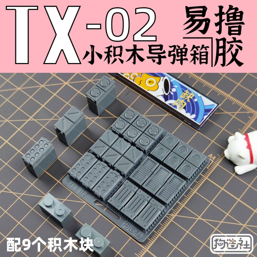 (Pandainn) 狗造社 TX系列 高精度模型改造套件 TX-01 ~ TX-06 模型用品-細節圖2