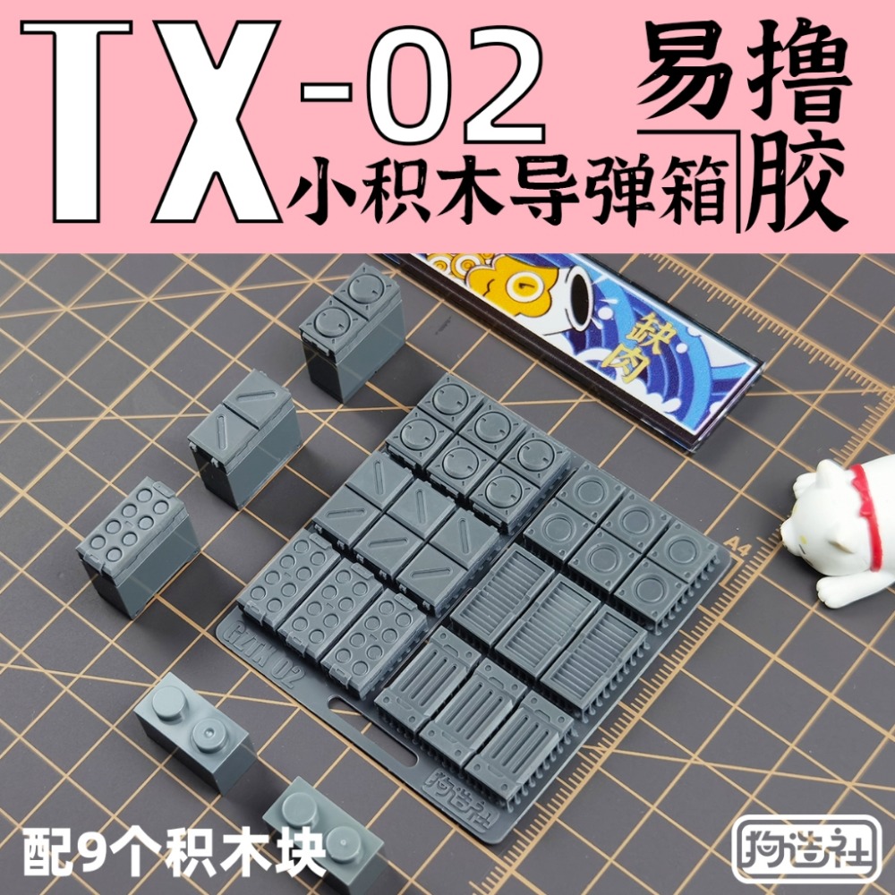 (Pandainn) 狗造社 TX系列 高精度模型改造套件 TX-01 ~ TX-06 模型用品-規格圖6