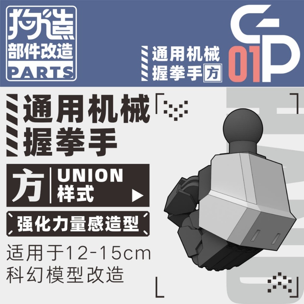 狗造社-GP01高精度模型改造套件