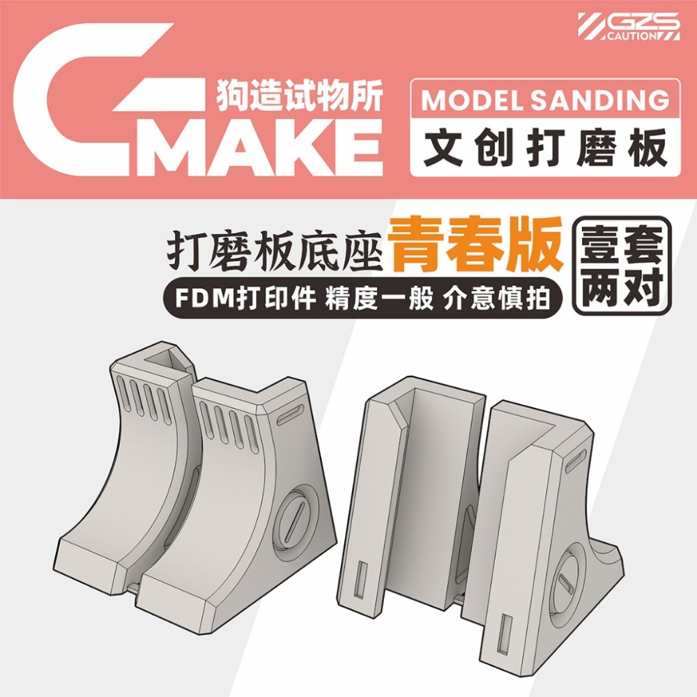 (Pandainn) 狗造社 打磨板 打模板底座 模型用品-規格圖5