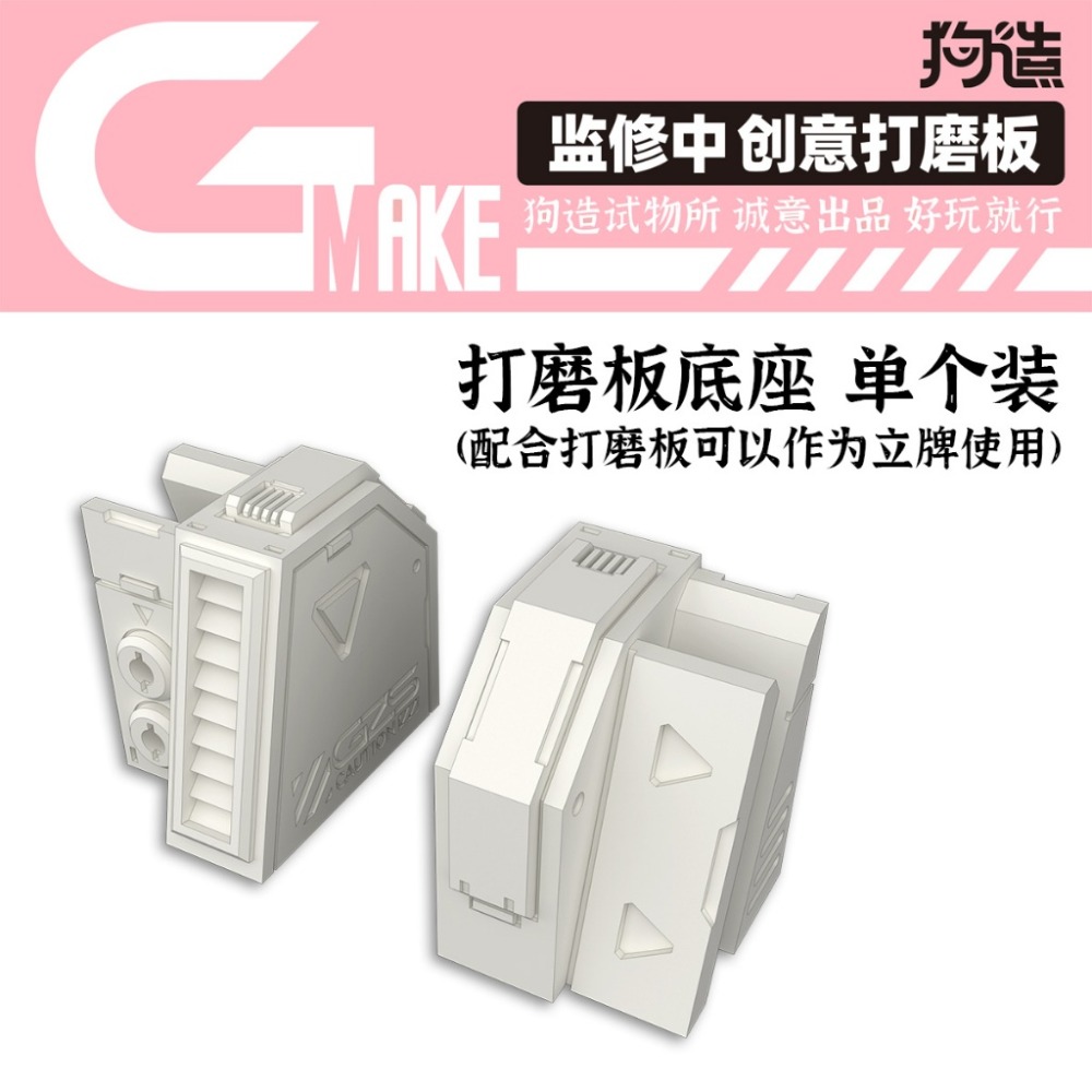 (Pandainn) 狗造社 打磨板 打模板底座 模型用品-規格圖5