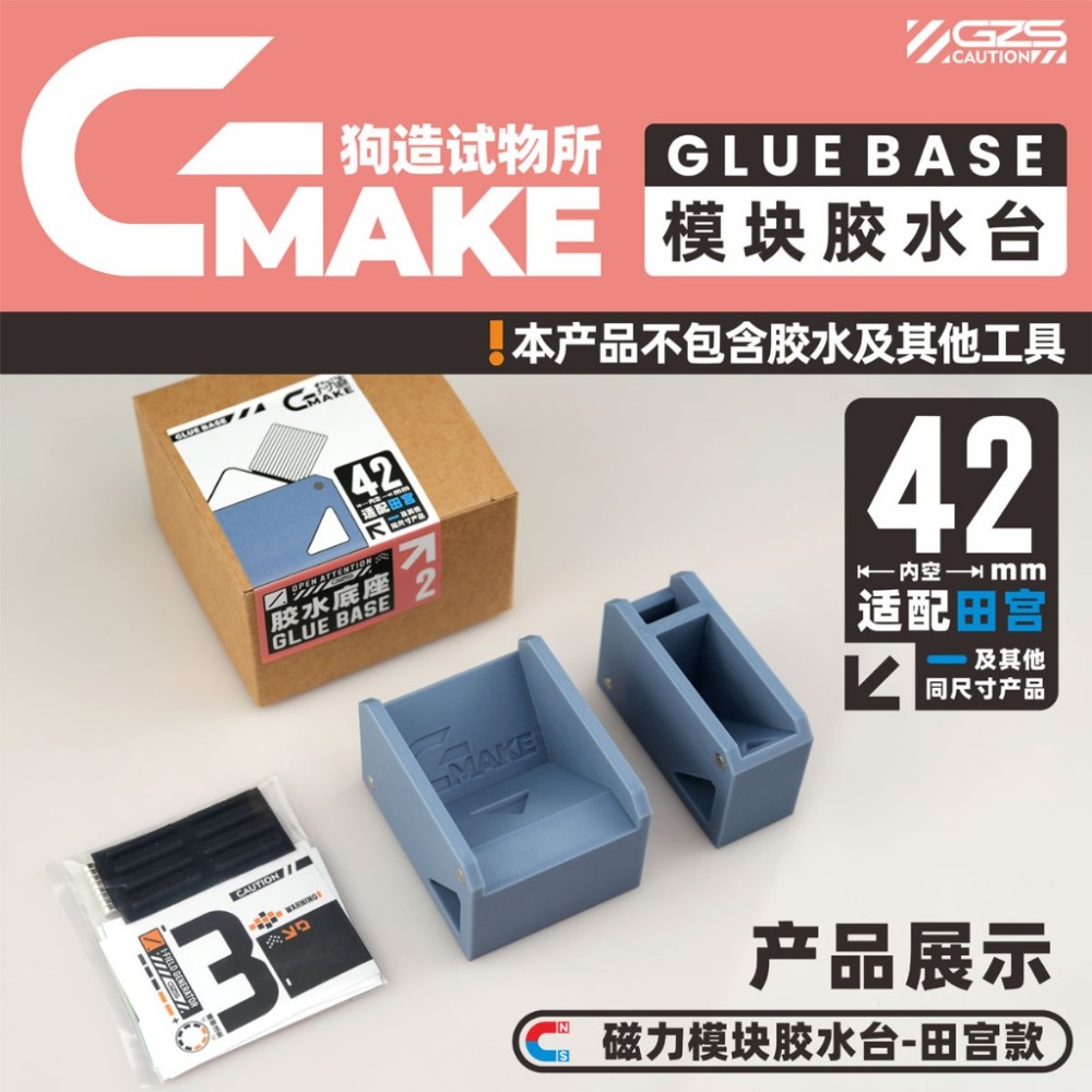 (Pandainn) 狗造社 膠水底座 膠水台 田宮 郡氏 模型用品-規格圖9