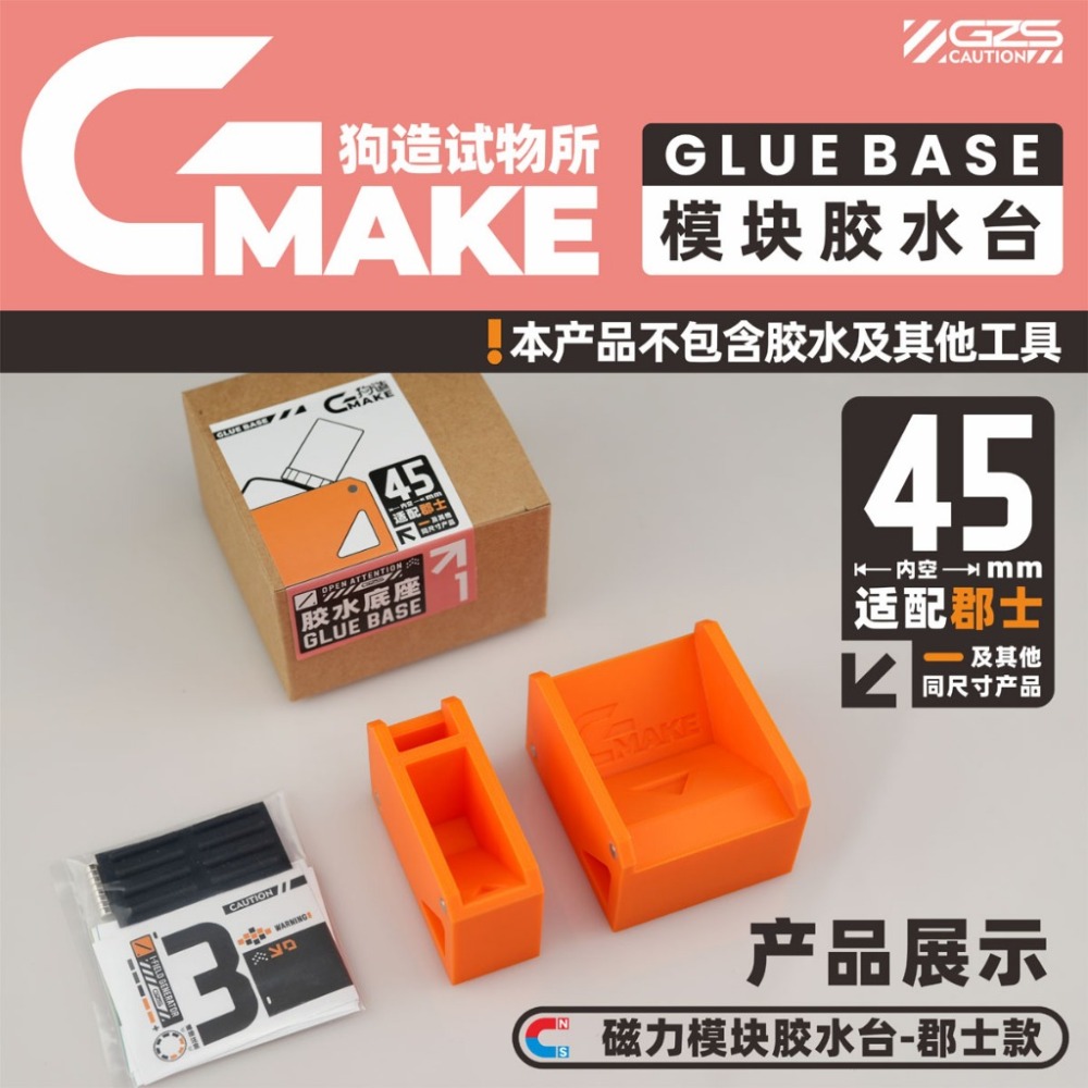 狗造社-膠水底座(橘)郡氏款