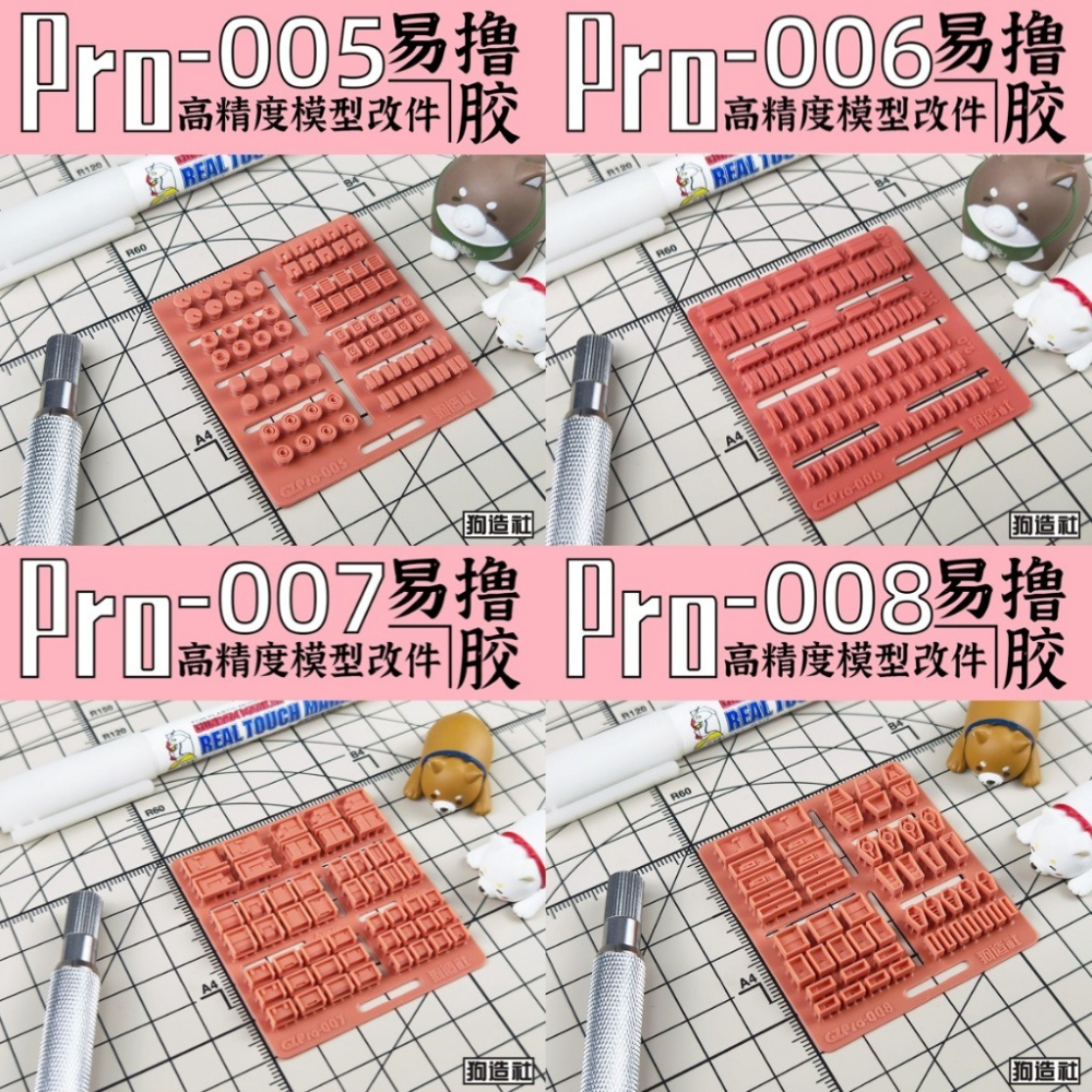 (Pandainn) 狗造社 PRO系列 高精度模型改造套件 PRO-001 ~ PRO-019 模型用品-細節圖2