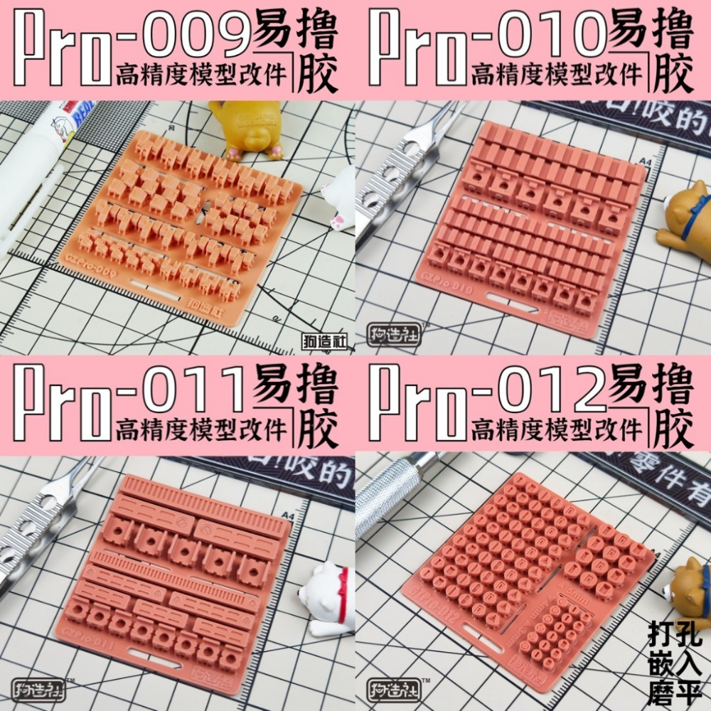 (Pandainn) 狗造社 PRO系列 高精度模型改造套件 PRO-001 ~ PRO-019 模型用品-細節圖3