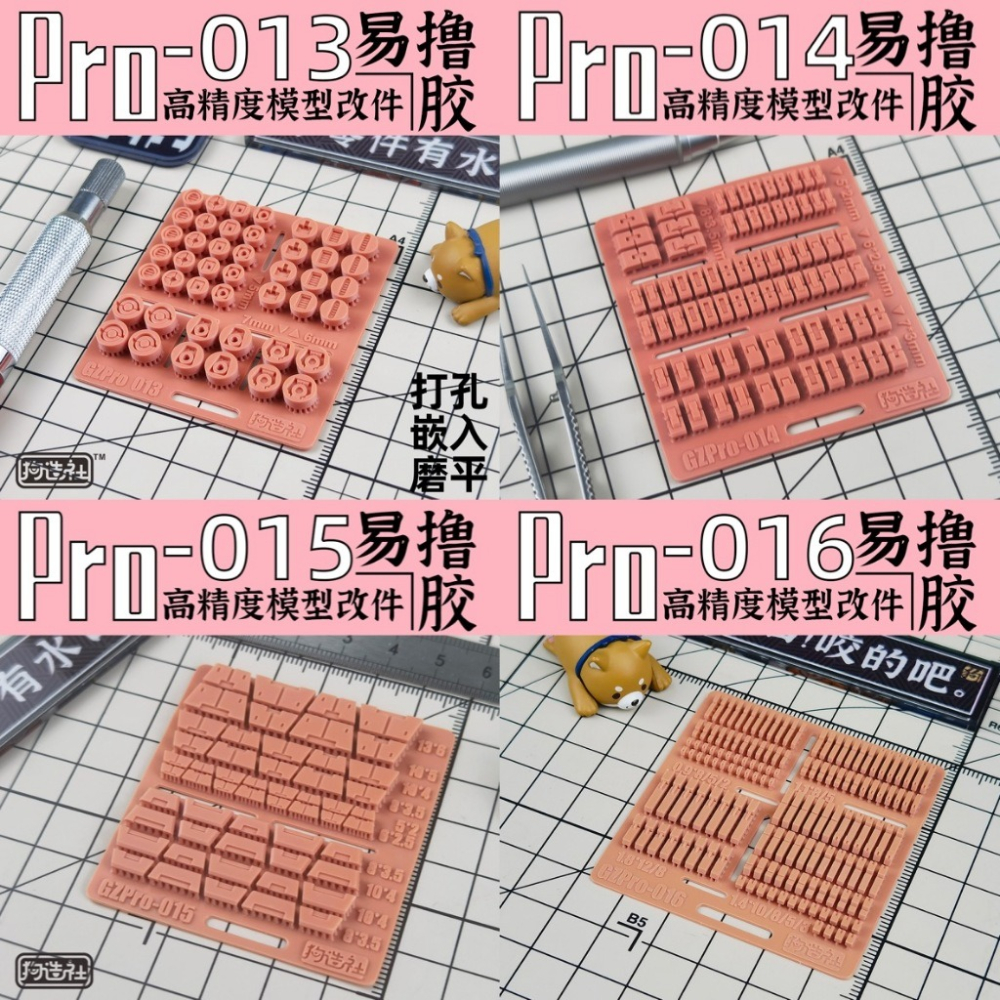 (Pandainn) 狗造社 PRO系列 高精度模型改造套件 PRO-001 ~ PRO-019 模型用品-細節圖4