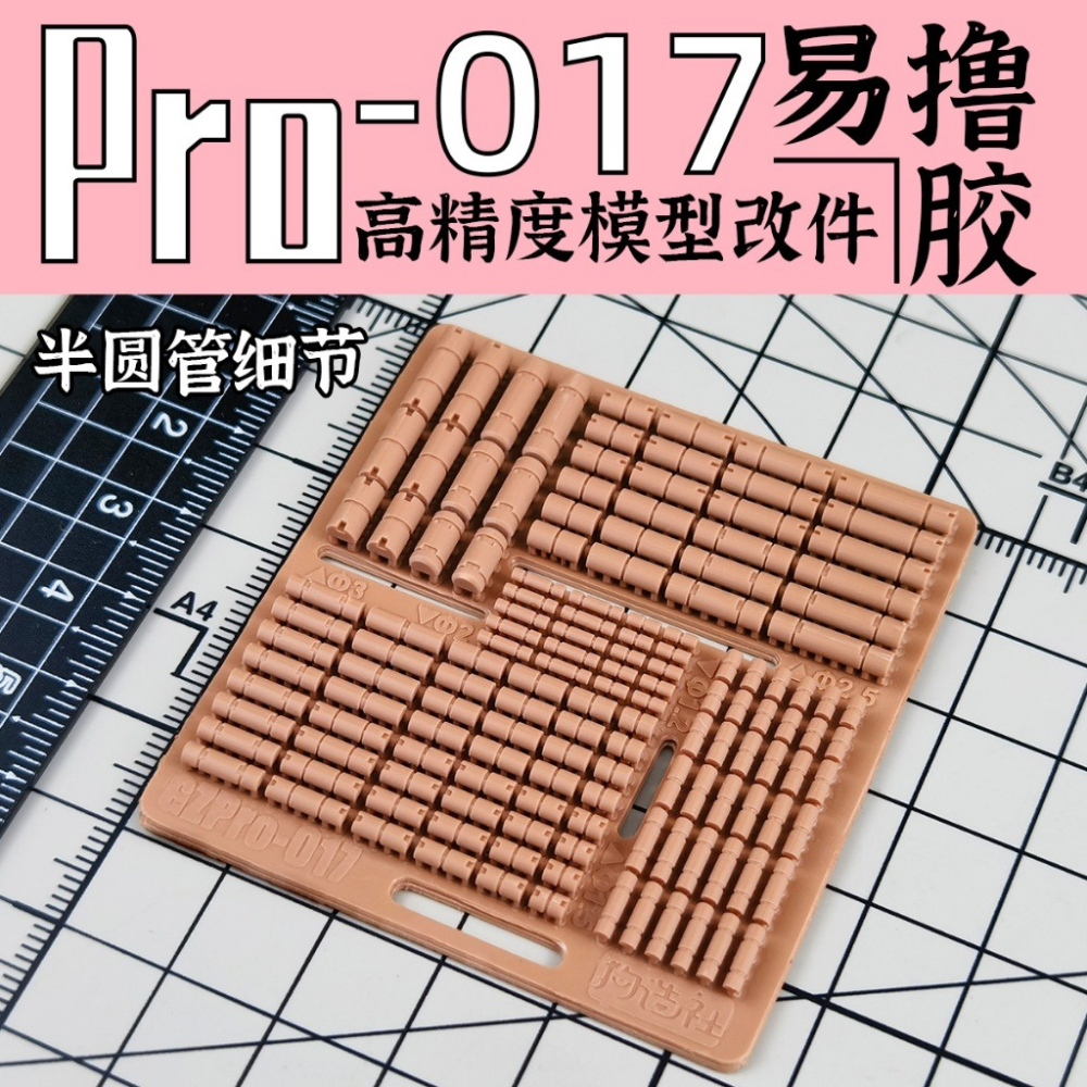 (Pandainn) 狗造社 PRO系列 高精度模型改造套件 PRO-001 ~ PRO-019 模型用品-細節圖5
