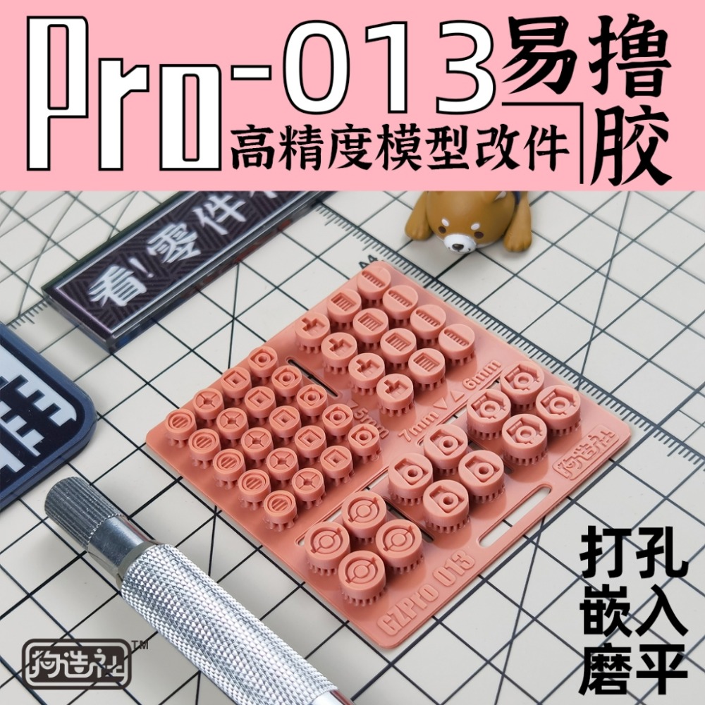 (Pandainn) 狗造社 PRO系列 高精度模型改造套件 PRO-001 ~ PRO-019 模型用品-規格圖7