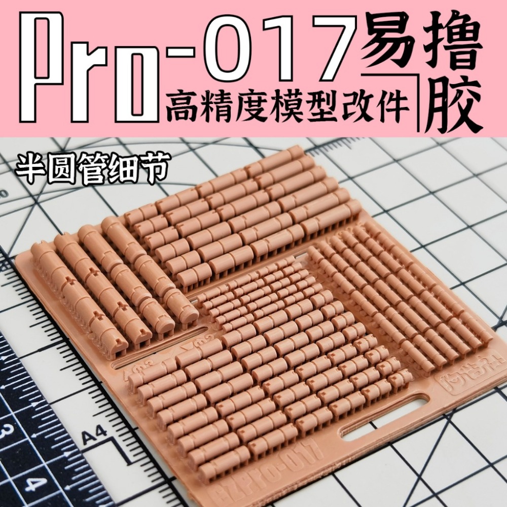 (Pandainn) 狗造社 PRO系列 高精度模型改造套件 PRO-001 ~ PRO-019 模型用品-規格圖7