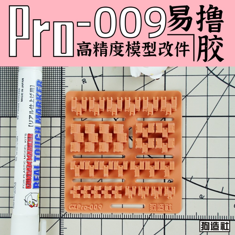 (Pandainn) 狗造社 PRO系列 高精度模型改造套件 PRO-001 ~ PRO-019 模型用品-規格圖7