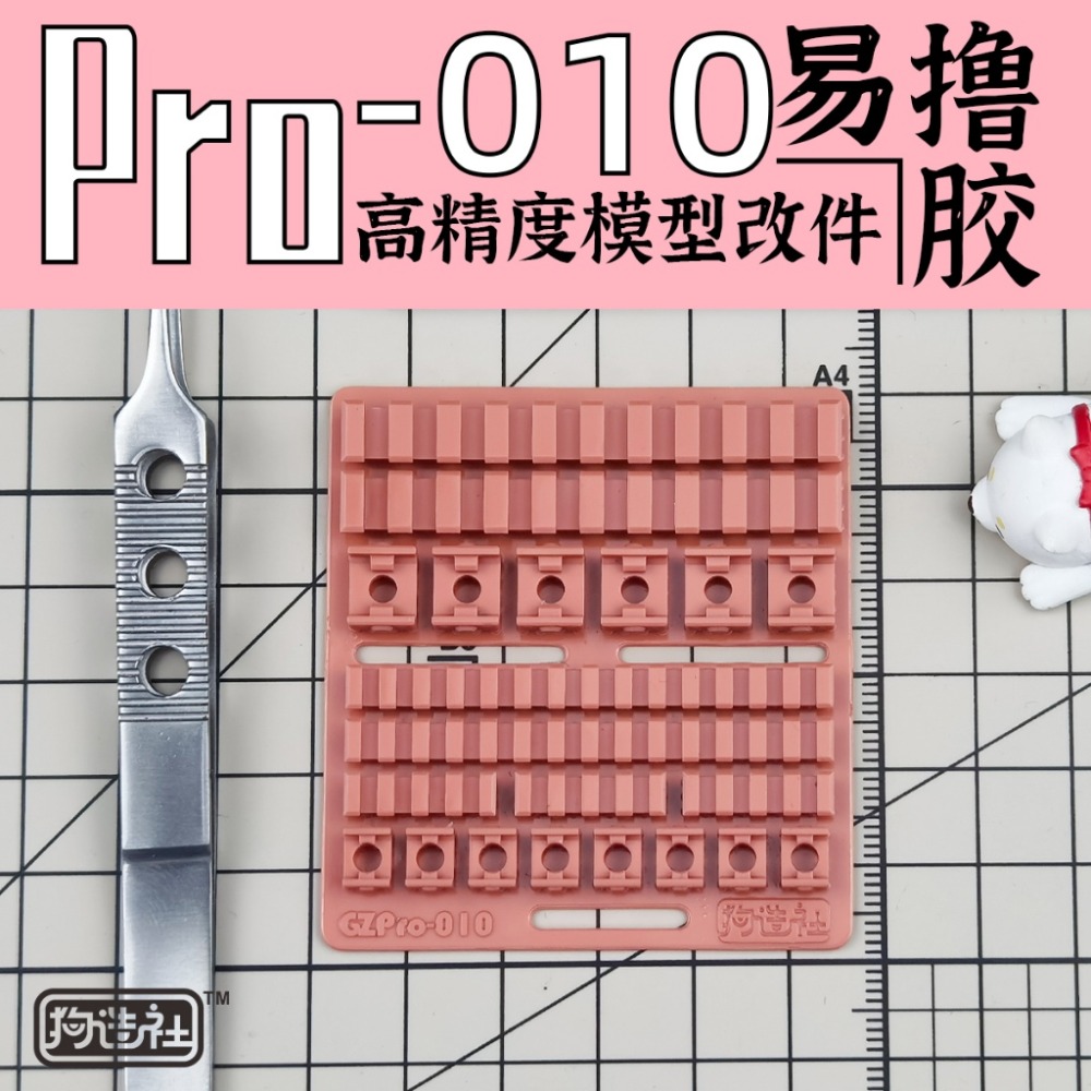 (Pandainn) 狗造社 PRO系列 高精度模型改造套件 PRO-001 ~ PRO-019 模型用品-規格圖7