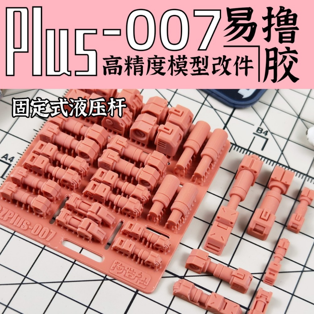 (Pandainn) 狗造社 PLUS系列 高精度模型改造套件 PLUS-01 ~ PLUS-08 模型用品-規格圖8