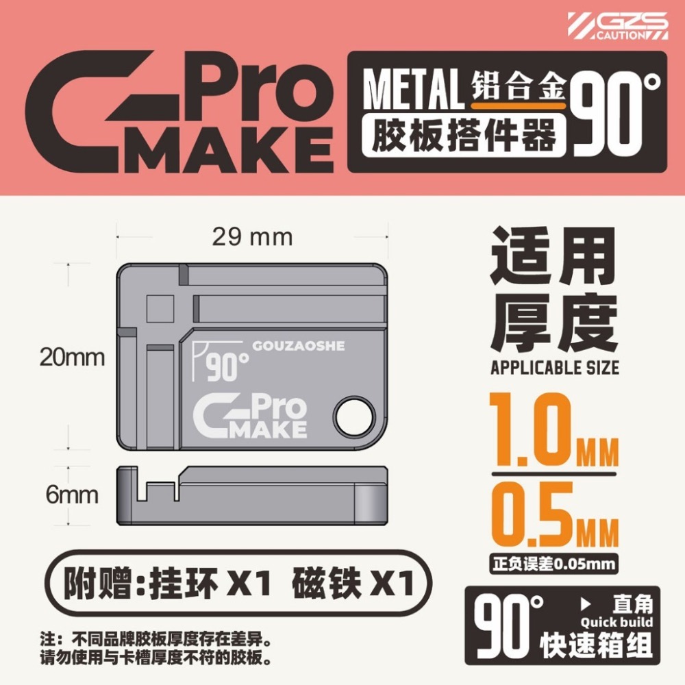 (Pandainn) 狗造社 膠板搭件器 模型 改造 模型用品-細節圖2