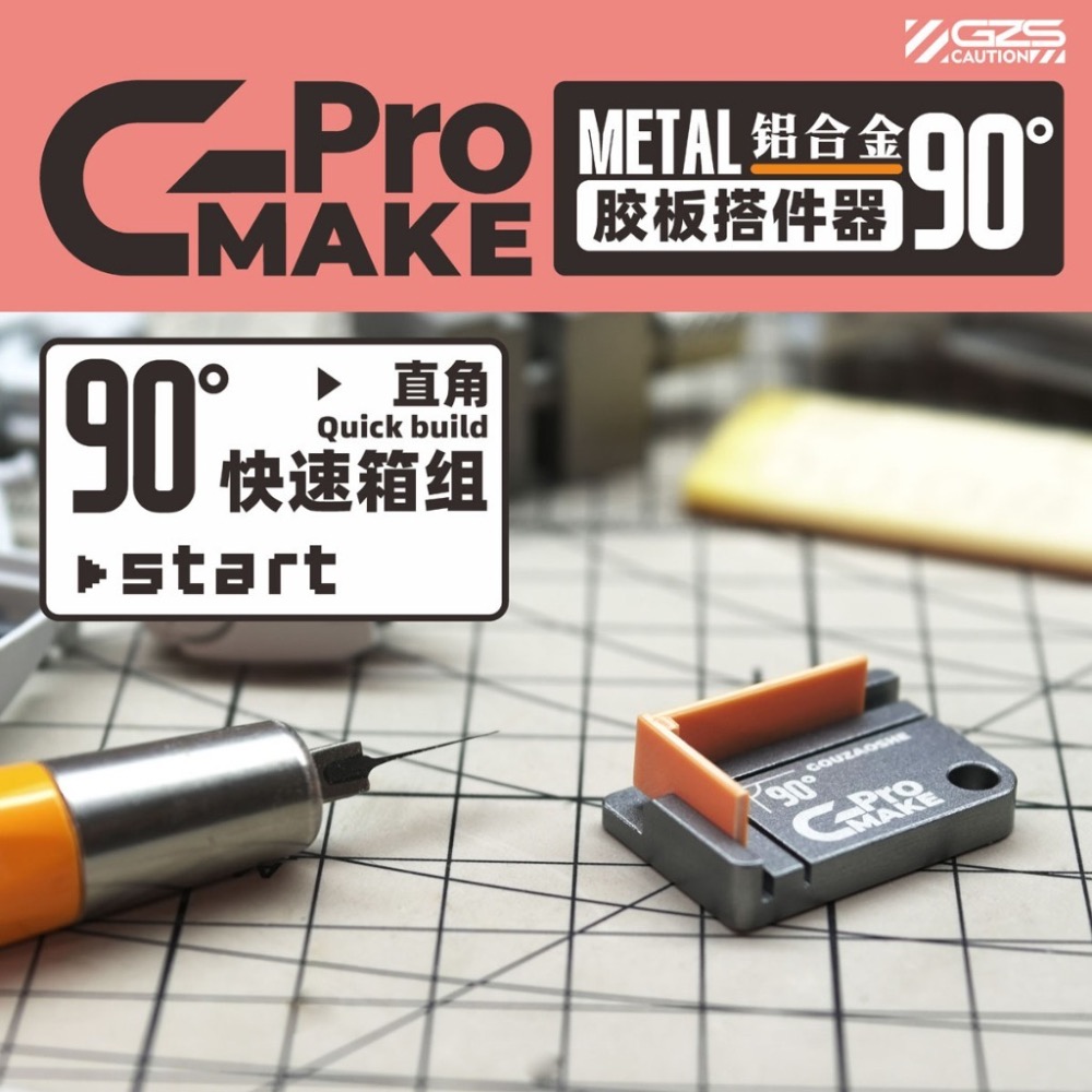 (Pandainn) 狗造社 膠板搭件器 模型 改造 模型用品-細節圖3