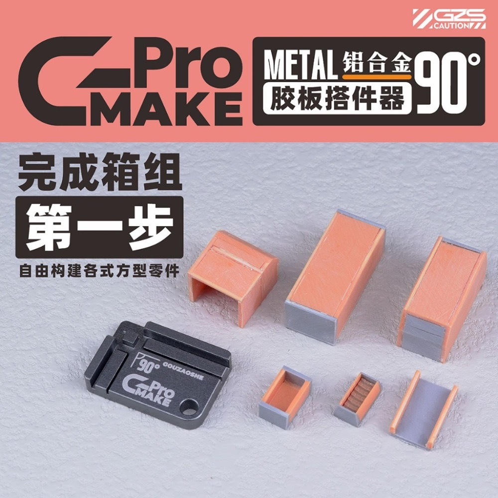 (Pandainn) 狗造社 膠板搭件器 模型 改造 模型用品-細節圖7