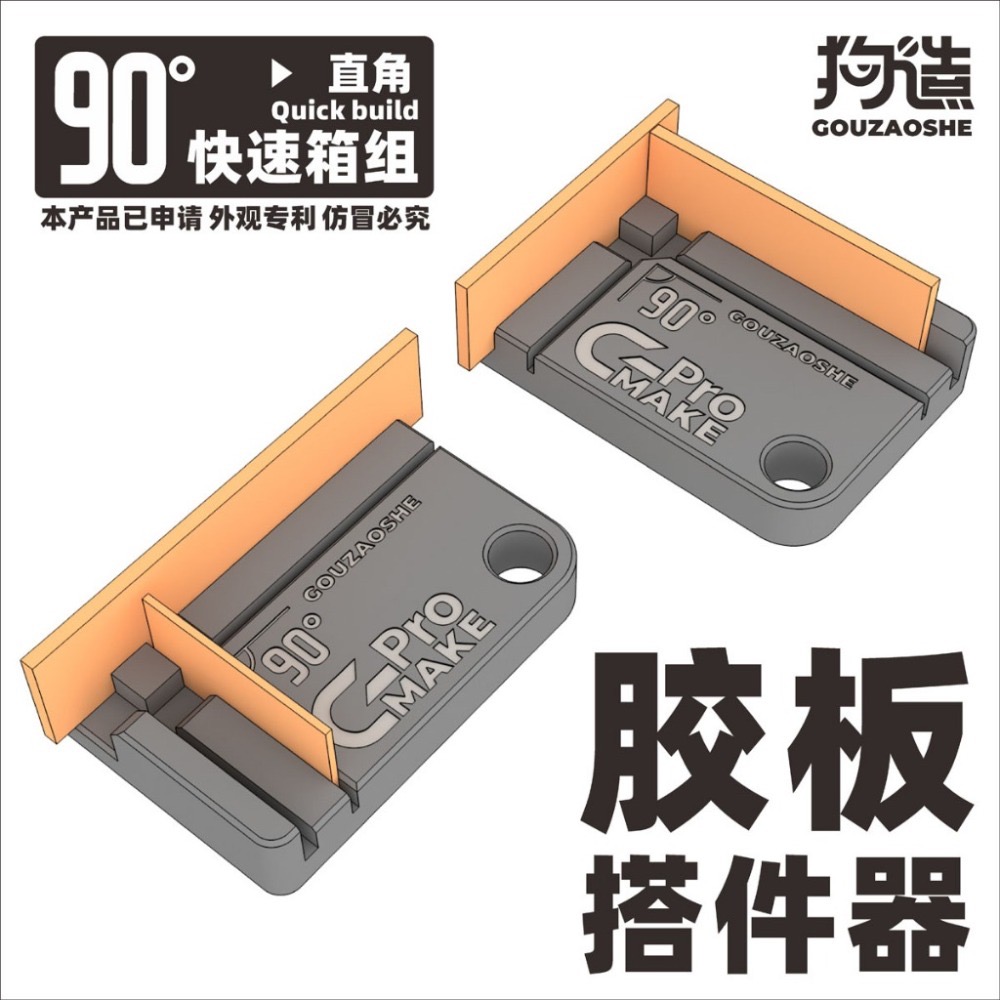 狗造社-膠版搭件器