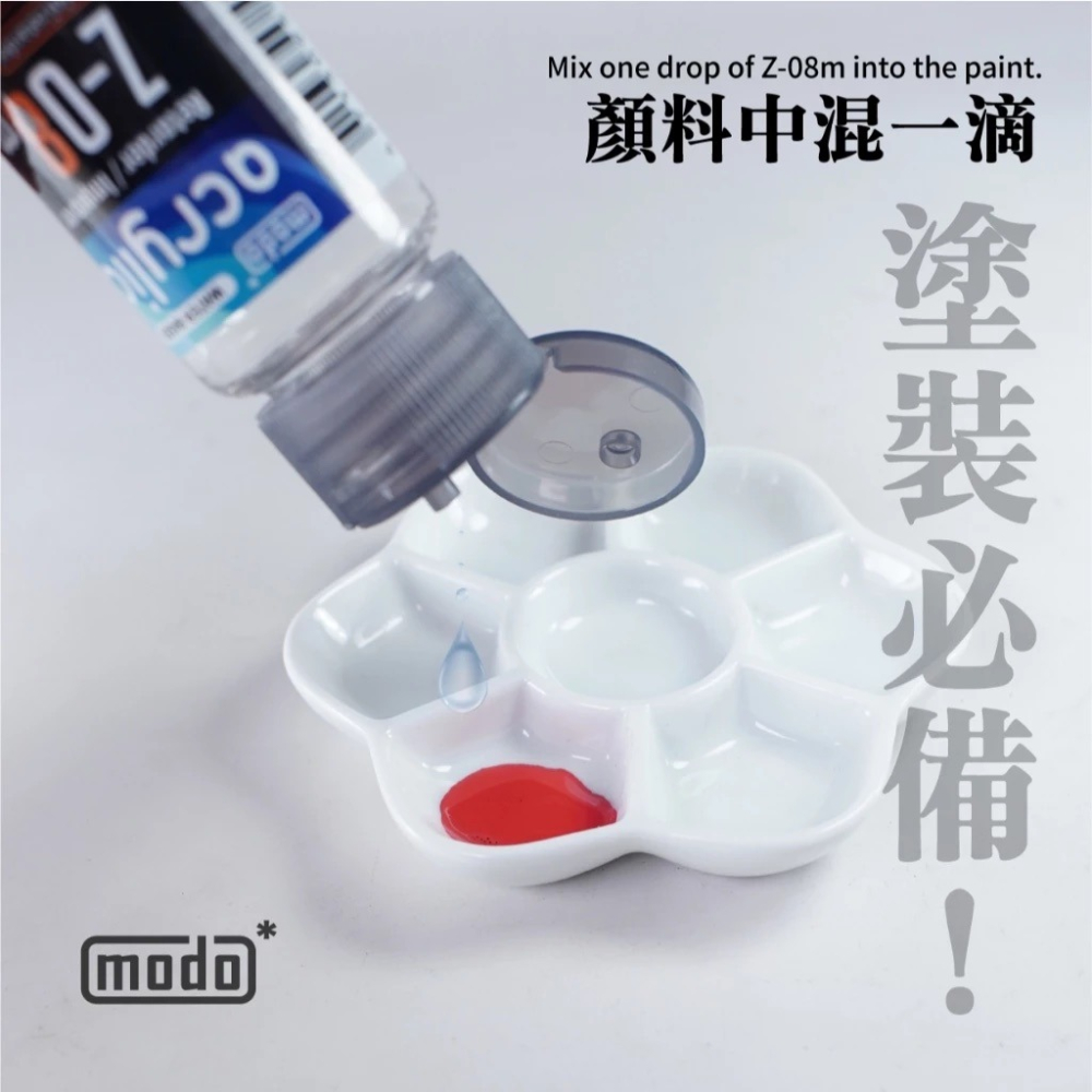 (Pandainn) 摩多 modo Z08m 迷你緩乾 流平 筆痕防止劑 32ML 模型漆/水漆-細節圖3