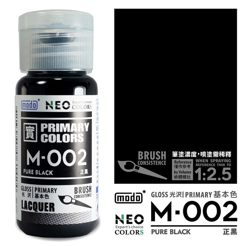 (Pandainn) 摩多 M001 M002 M003 M004 M005 正白 正黑 正紅 正黃 modo模型漆-規格圖3