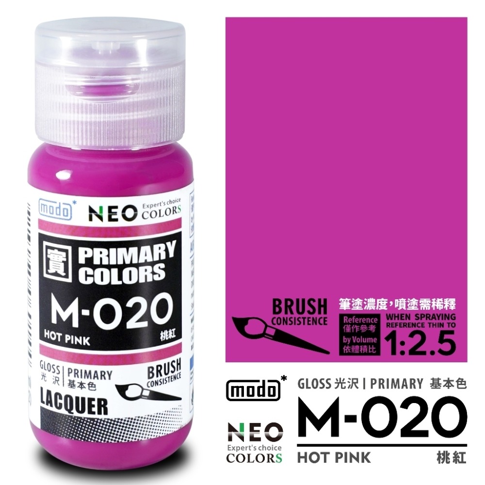 M-020 桃紅 30ml