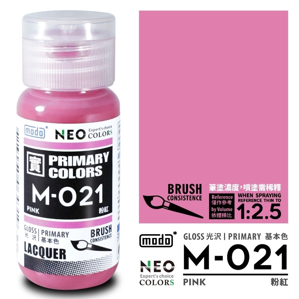 M-021 粉紅色 30ml