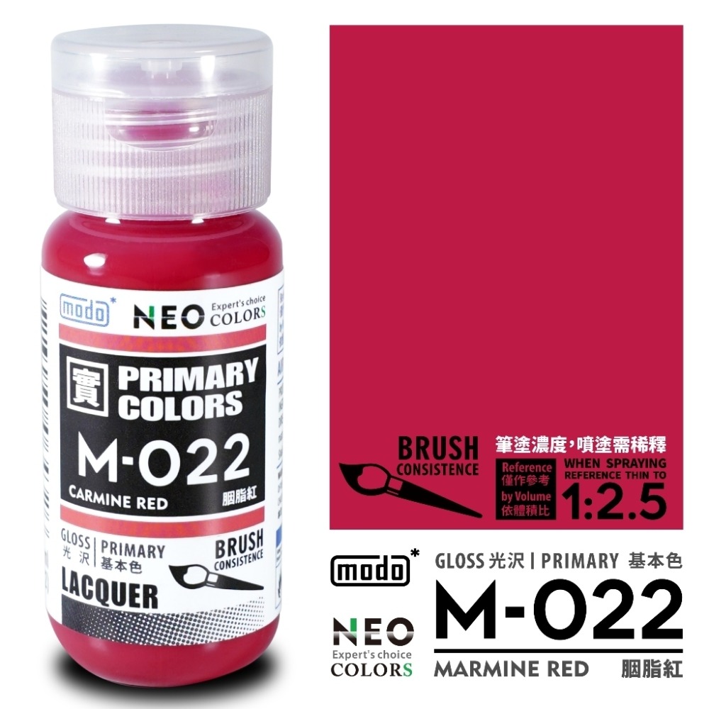 M-022 胭脂紅 30ml