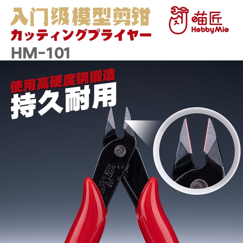 (Pandainn) 喵匠 Hobbymio HM101 入門型斜口鉗 耐用 高碳鋼 高達模型 斜口鉗 雙刃 模型工具-細節圖2