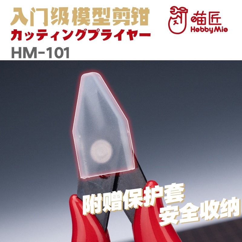 (Pandainn) 喵匠 Hobbymio HM101 入門型斜口鉗 耐用 高碳鋼 高達模型 斜口鉗 雙刃 模型工具-細節圖4
