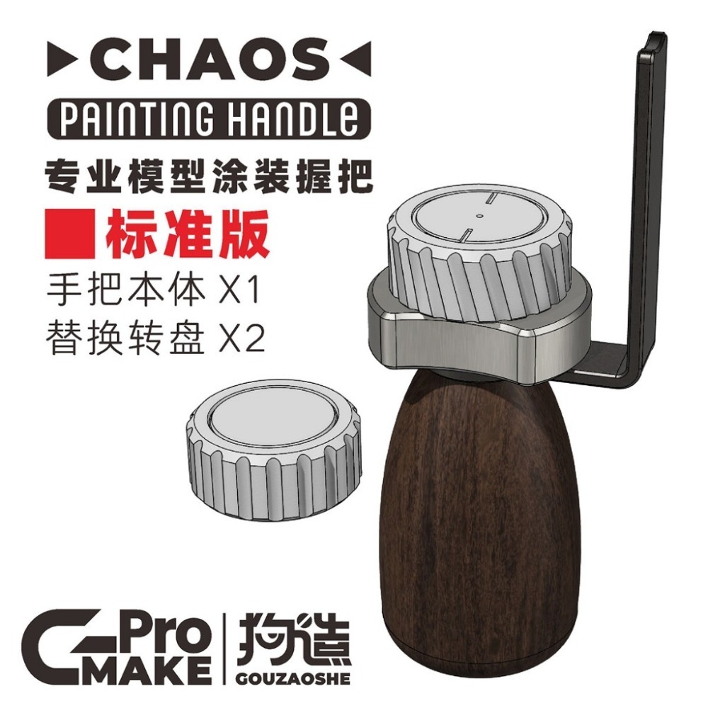 (Pandainn) CHAOS 混沌微縮 筆塗握把 模型工具握把 手塗筆塗旋轉上色戰鎚棋子鋼彈場景 模型用品-規格圖7