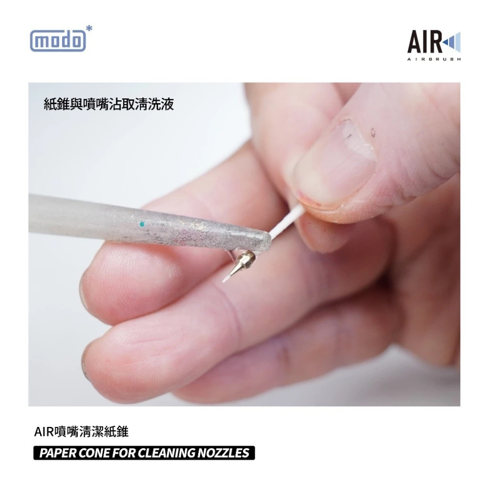 (Pandainn) 摩多 modo C508 AIR 噴嘴清潔紙錐 噴筆清潔 噴筆零件 模型用品-細節圖4