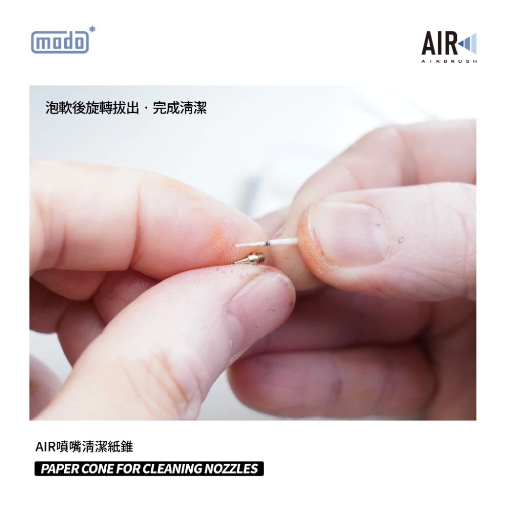 (Pandainn) 摩多 modo C508 AIR 噴嘴清潔紙錐 噴筆清潔 噴筆零件 模型用品-細節圖5