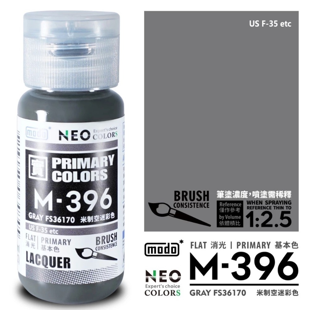 (Pandainn) 摩多 modo M396 空軍飛機套色系列 M-396 米制空迷彩 30ml 模型漆-規格圖2