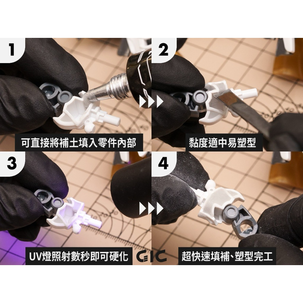 (Pandainn)  GIC TW09 超速秒硬 UV補土 TC07 矽膠刮刀 UV土 光固化 模型用品-細節圖7