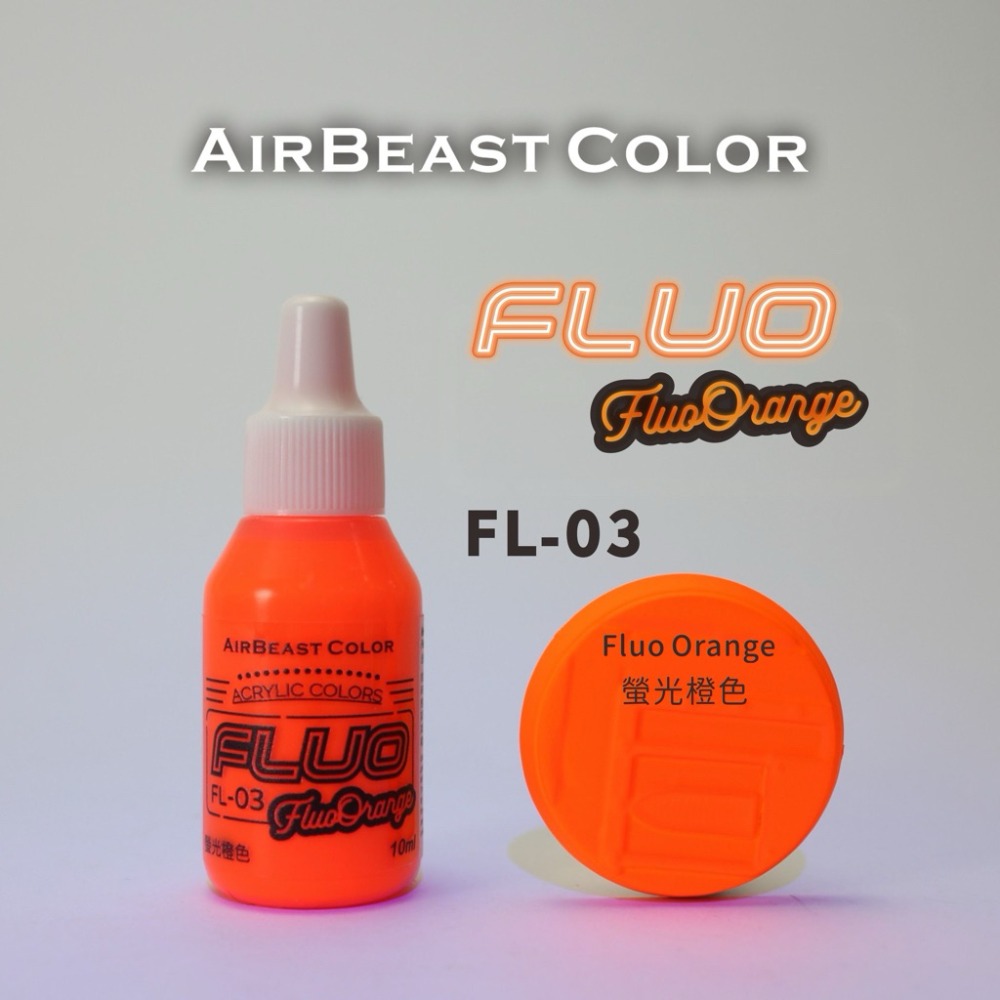 (Pandainn) Airbeast 螢光色 水性漆 FL01 FL02 FL03 FL04 FL05 FL06-規格圖6