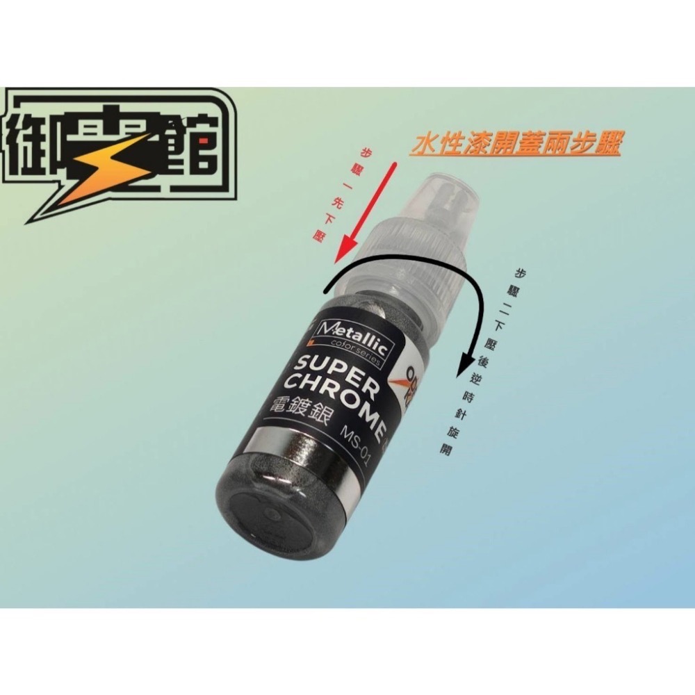 (Pandainn) 御電館 水性漆套組 16色 水漆 極致亮黑 電鍍銀 電鍍 模型用品 御電館水漆-細節圖2