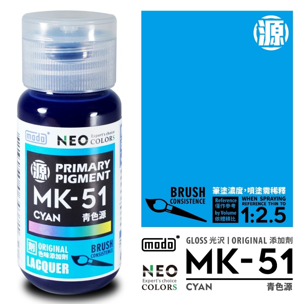 MK51青色源 30ml