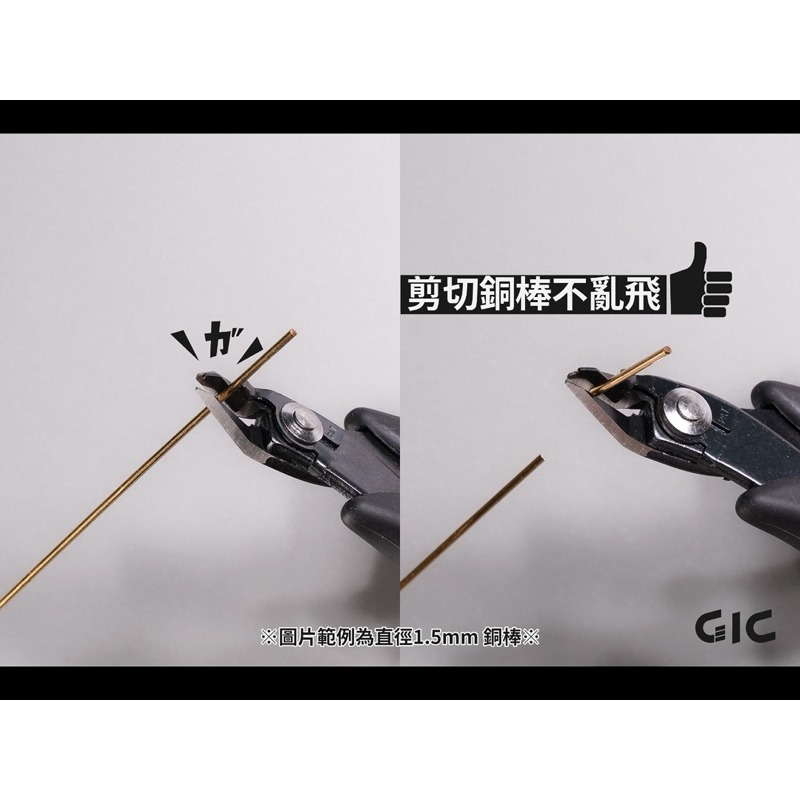 （Pandainn)  GIC TC32 防彈飛銅棒剪 銅棒剪 TC-32模型工具-細節圖3