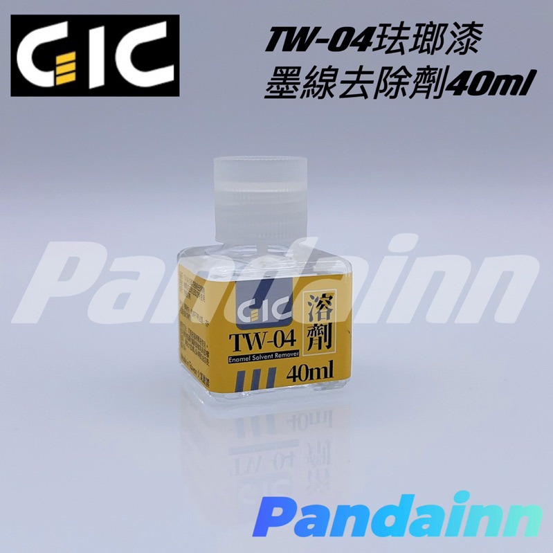 (Pandainn) GIC TW04 珐瑯漆 墨線 去除劑 40ml TW-04 模型專用-規格圖7